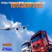 廣州創(chuàng)優(yōu)貨運(yùn)代理 專業(yè)、高效、實(shí)惠的俄羅斯及中亞五國(guó)物流服務(wù)